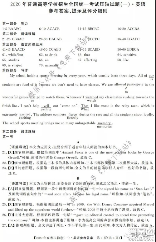 2020年普通高等学校招生全国统一考试压轴试题一英语试题及答案 2020年普通高等学校招生全国统一考试压轴试题一英语试题及答案