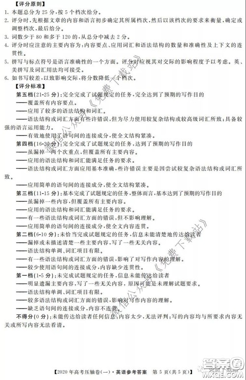 2020年普通高等学校招生全国统一考试压轴试题一英语试题及答案 2020年普通高等学校招生全国统一考试压轴试题一英语试题及答案