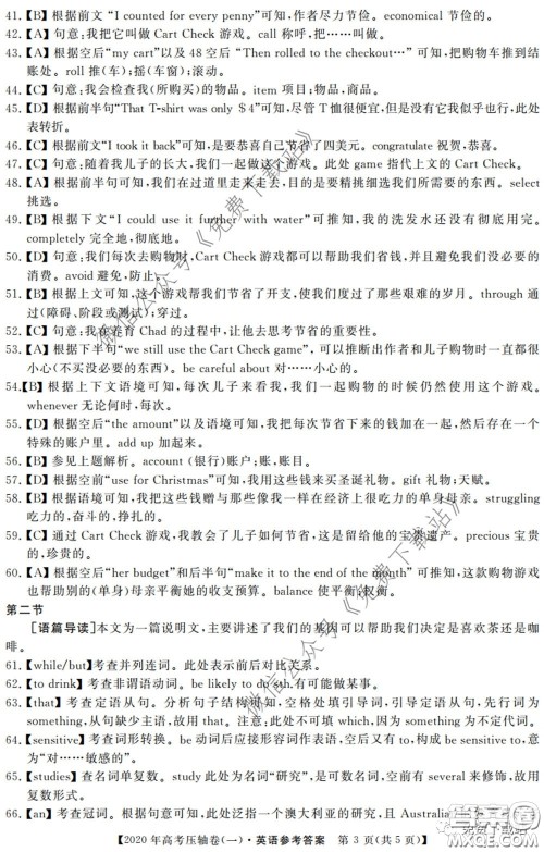 2020年普通高等学校招生全国统一考试压轴试题一英语试题及答案 2020年普通高等学校招生全国统一考试压轴试题一英语试题及答案