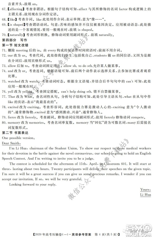 2020年普通高等学校招生全国统一考试压轴试题一英语试题及答案 2020年普通高等学校招生全国统一考试压轴试题一英语试题及答案