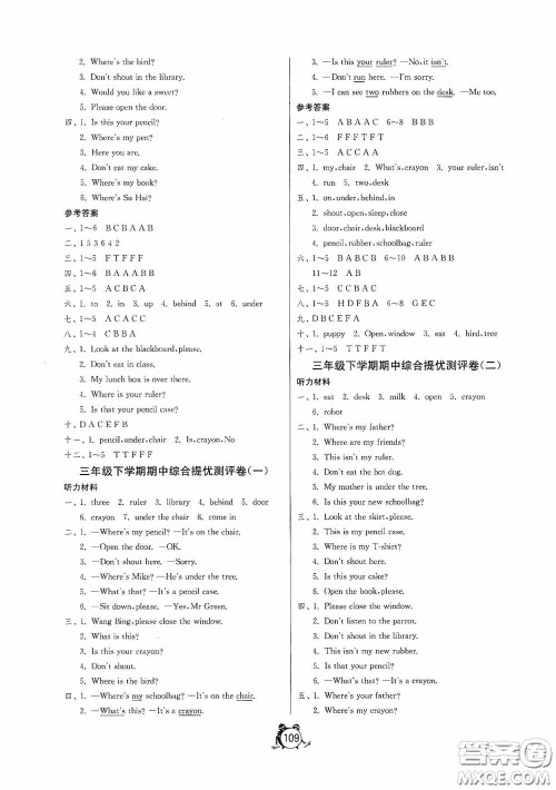 江苏人民出版社2020提优名卷三年级英语下册译林版答案