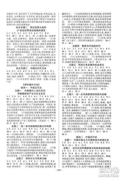 2020云南本土初中总复习掌控中考课外提升作业历史答案