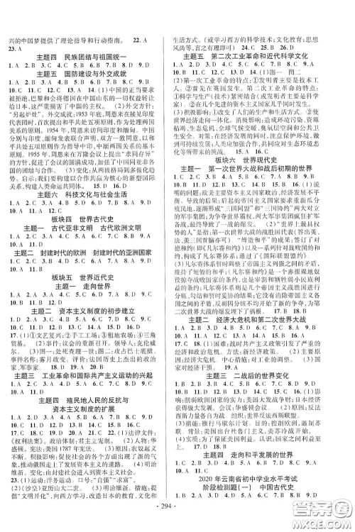 2020云南本土初中总复习掌控中考课外提升作业历史答案