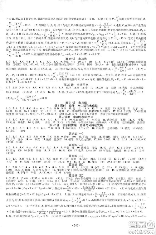 2020云南本土初中总复习掌控中考课外提升作业物理答案 2020云南本土初中总复习掌控中考课外提升作业物理答案