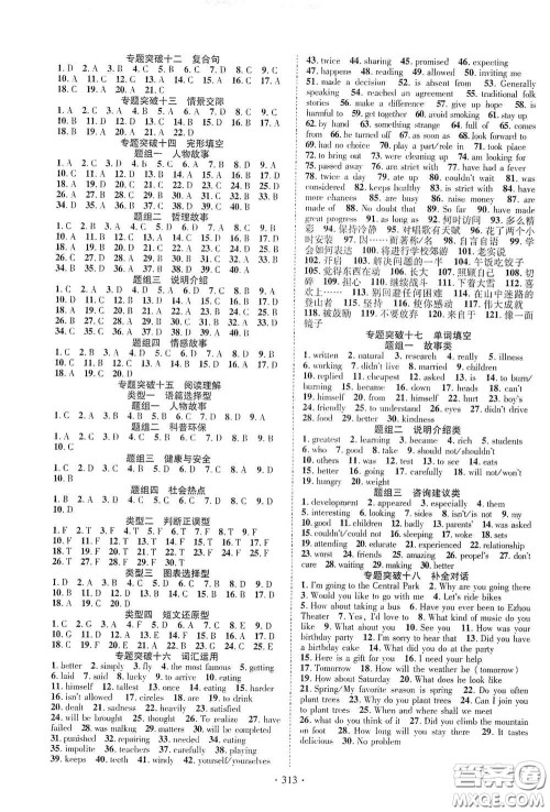 2020云南本土初中总复习掌控中考课外提升作业英语人教版答案