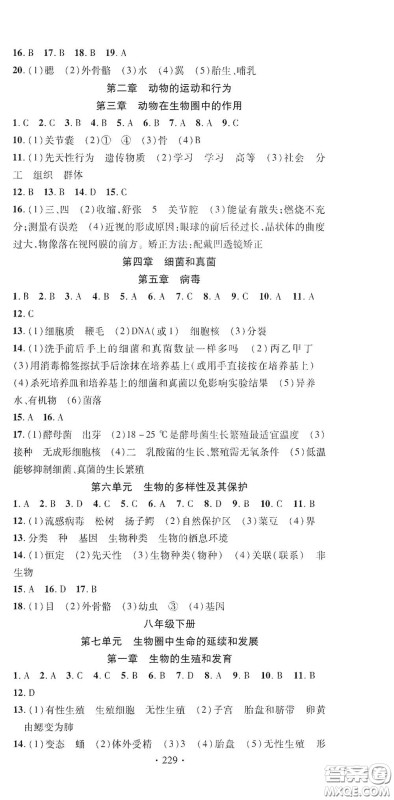 2020云南本土初中总复习掌控中考课外提升作业生物答案 2020云南本土初中总复习掌控中考课外提升作业生物答案