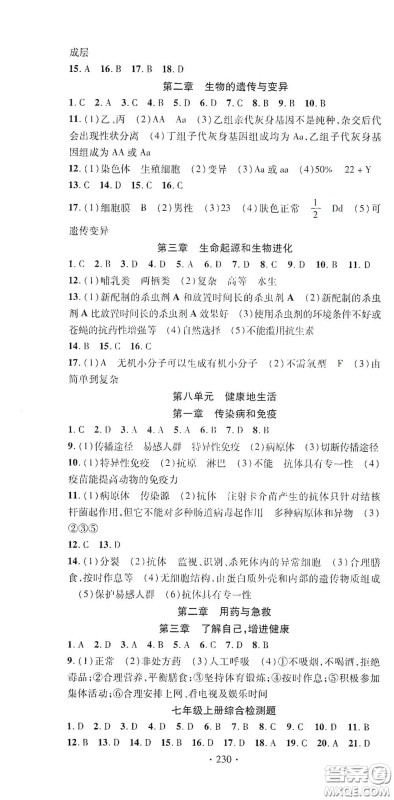 2020云南本土初中总复习掌控中考课外提升作业生物答案 2020云南本土初中总复习掌控中考课外提升作业生物答案