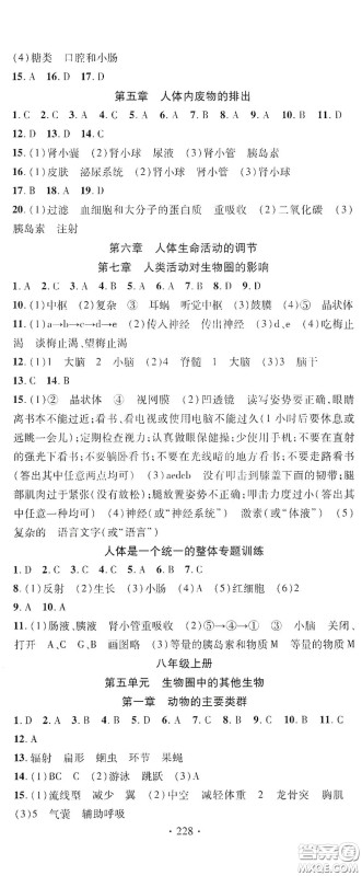 2020云南本土初中总复习掌控中考课外提升作业生物答案 2020云南本土初中总复习掌控中考课外提升作业生物答案