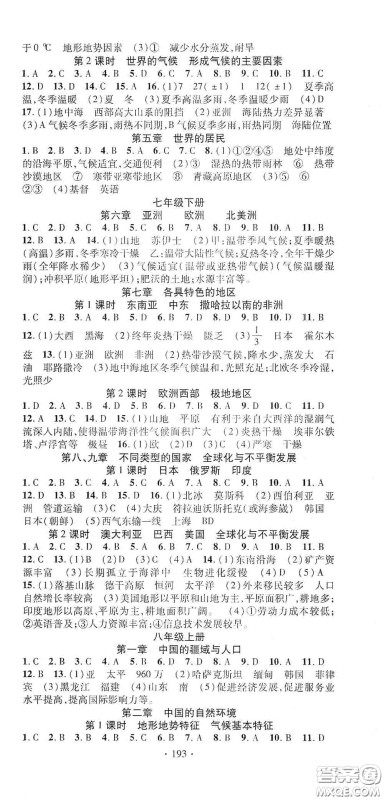 2020云南本土初中总复习掌控中考课外提升作业地理答案 2020云南本土初中总复习掌控中考课外提升作业地理答案