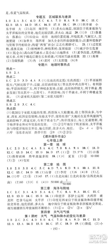 2020云南本土初中总复习掌控中考课外提升作业地理答案 2020云南本土初中总复习掌控中考课外提升作业地理答案