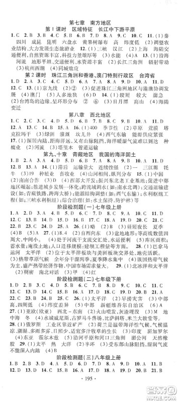 2020云南本土初中总复习掌控中考课外提升作业地理答案 2020云南本土初中总复习掌控中考课外提升作业地理答案