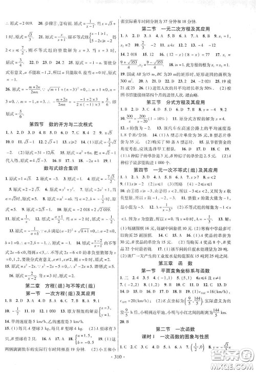 2020云南本土初中总复习掌控中考课外提升作业数学答案