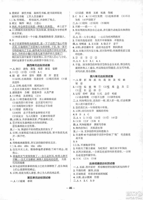 辽宁教育出版社2020PASS绿卡小学学霸作业本达标测试卷语文六年级下册统编版答案