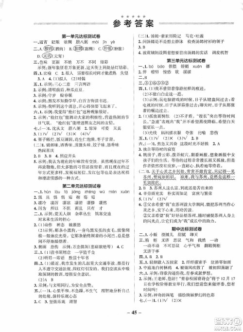 辽宁教育出版社2020PASS绿卡小学学霸作业本达标测试卷语文六年级下册统编版答案