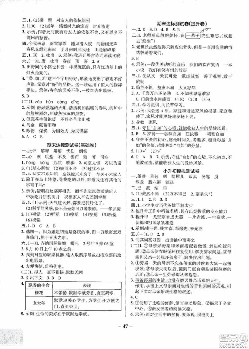 辽宁教育出版社2020PASS绿卡小学学霸作业本达标测试卷语文六年级下册统编版答案 辽宁教育出版社2020PASS绿卡小学学霸作业本达标测试卷语文六年级下册统编版答案