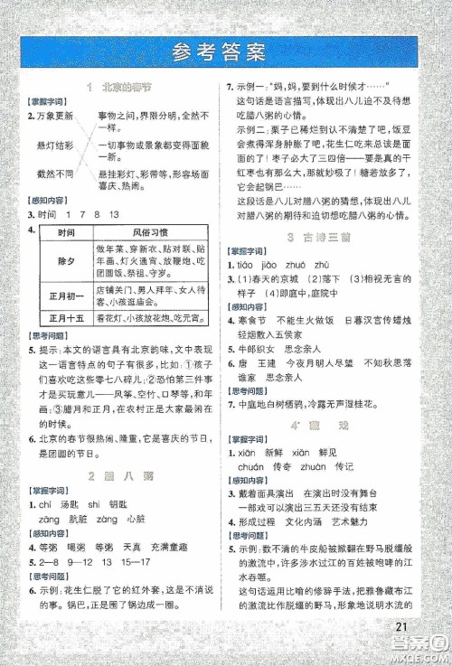 辽宁教育出版社2020PASS绿卡小学学霸作业本高效预习册语文六年级下册统编版答案