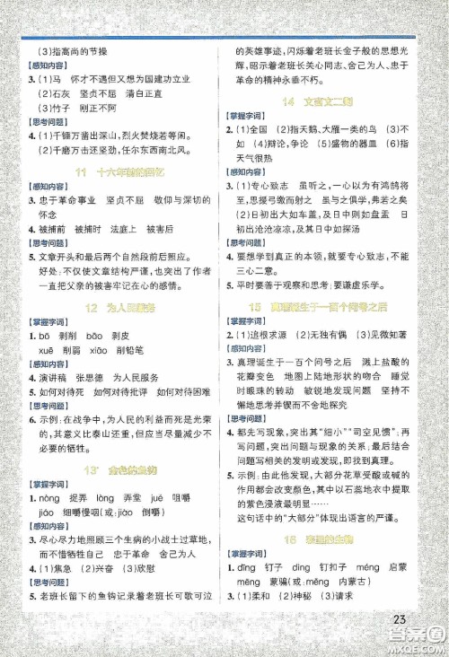 辽宁教育出版社2020PASS绿卡小学学霸作业本高效预习册语文六年级下册统编版答案
