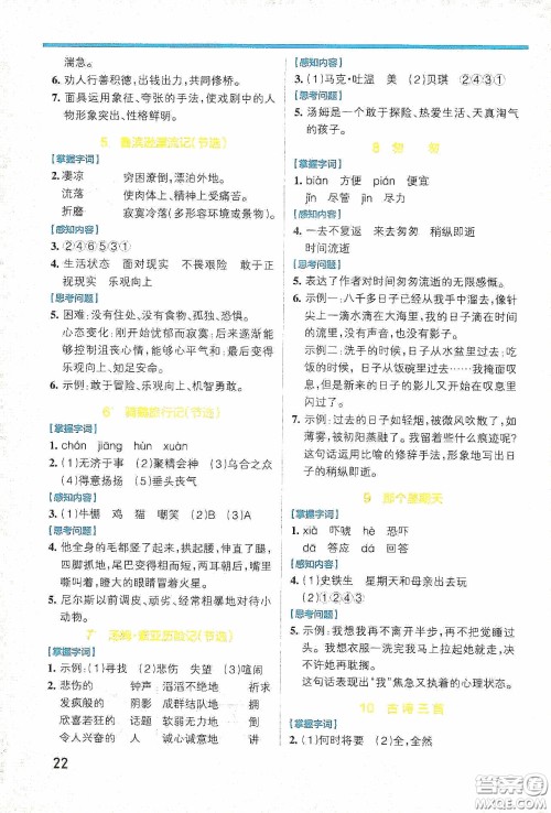 辽宁教育出版社2020PASS绿卡小学学霸作业本高效预习册语文六年级下册统编版答案