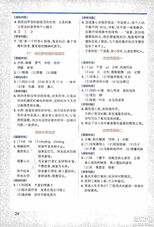 辽宁教育出版社2020PASS绿卡小学学霸作业本高效预习册语文六年级下册统编版答案