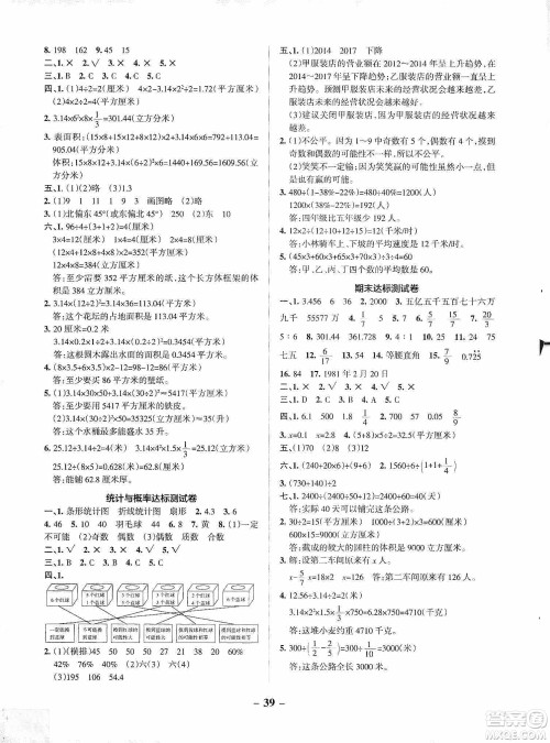 辽宁教育出版社2020PASS绿卡小学学霸作业本达标测试卷数学六年级下册北师大版答案