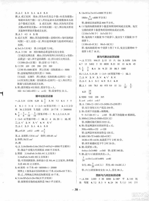 辽宁教育出版社2020PASS绿卡小学学霸作业本达标测试卷数学六年级下册北师大版答案