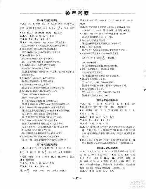 辽宁教育出版社2020PASS绿卡小学学霸作业本达标测试卷数学六年级下册北师大版答案