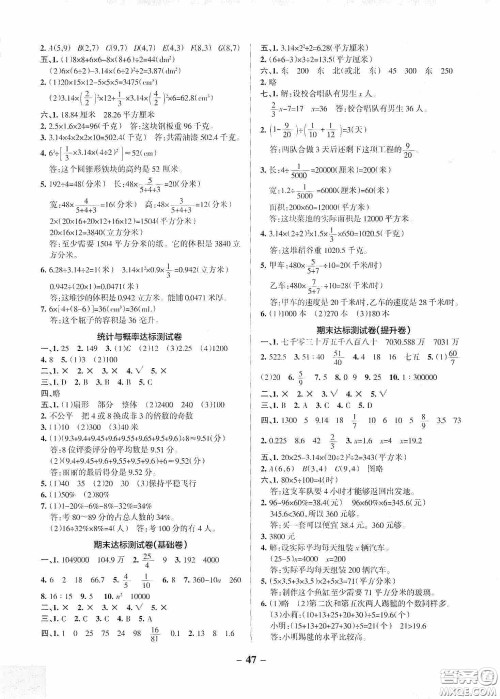 2020PASS绿卡小学学霸作业本达标测试卷数学六年级下册人教版答案