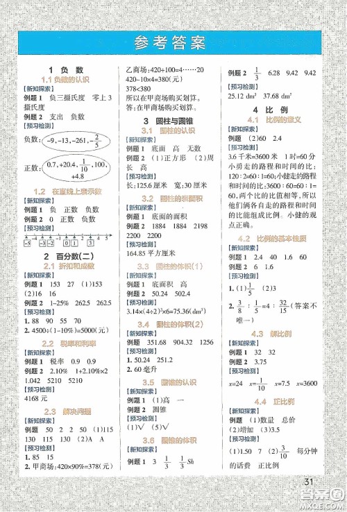 辽宁教育出版社2020PASS绿卡小学学霸作业本高效预习册数学六年级下册人教版答案 辽宁教育出版社2020PASS绿卡小学学霸作业本高效预习册数学六年级下册人教版答案
