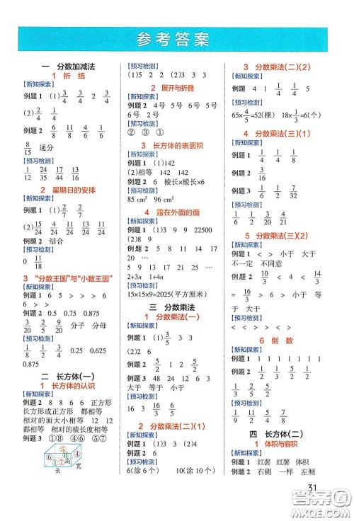 辽宁教育出版社2020小学学霸作业本高效预习册数学五年级下册北师大版答案