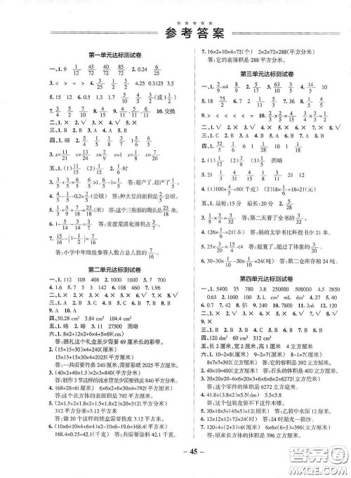 辽宁教育出版社2020小学学霸作业本达标测试卷数学五年级下册北师大版答案