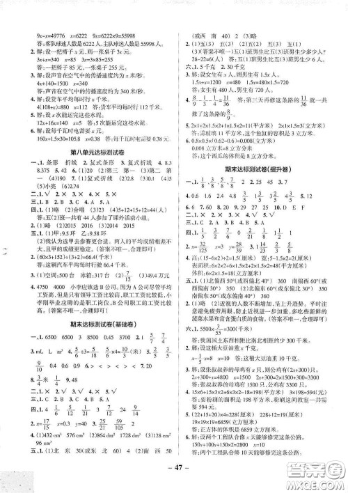 辽宁教育出版社2020小学学霸作业本达标测试卷数学五年级下册北师大版答案