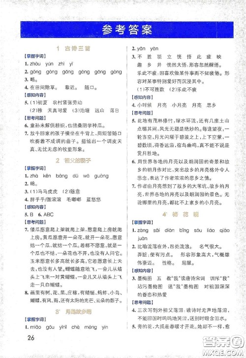 辽宁教育出版社2020小学学霸作业本高效预习册语文五年级下册统编版答案 辽宁教育出版社2020小学学霸作业本高效预习册语文五年级下册统编版答案