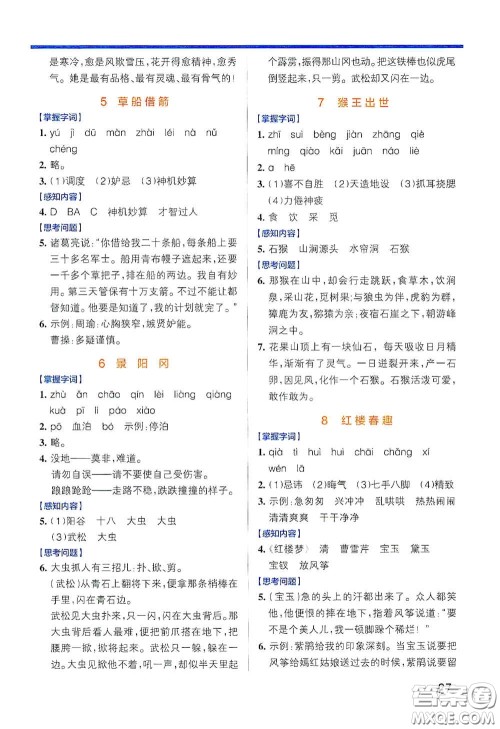 辽宁教育出版社2020小学学霸作业本高效预习册语文五年级下册统编版答案 辽宁教育出版社2020小学学霸作业本高效预习册语文五年级下册统编版答案