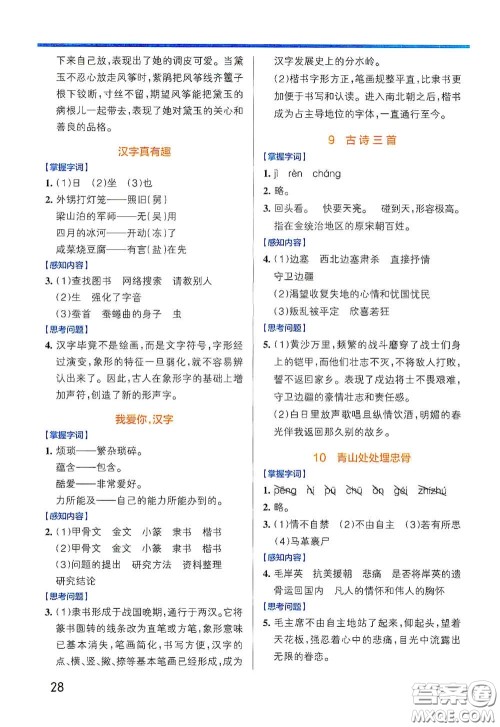 辽宁教育出版社2020小学学霸作业本高效预习册语文五年级下册统编版答案 辽宁教育出版社2020小学学霸作业本高效预习册语文五年级下册统编版答案