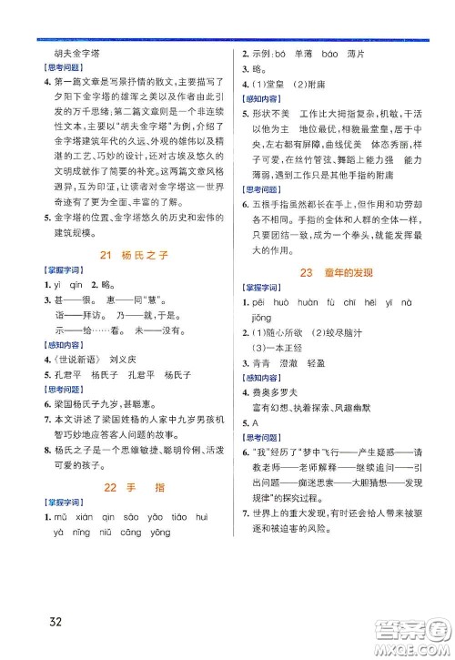 辽宁教育出版社2020小学学霸作业本高效预习册语文五年级下册统编版答案 辽宁教育出版社2020小学学霸作业本高效预习册语文五年级下册统编版答案