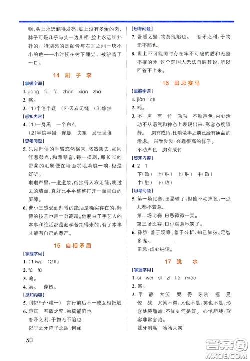 辽宁教育出版社2020小学学霸作业本高效预习册语文五年级下册统编版答案 辽宁教育出版社2020小学学霸作业本高效预习册语文五年级下册统编版答案