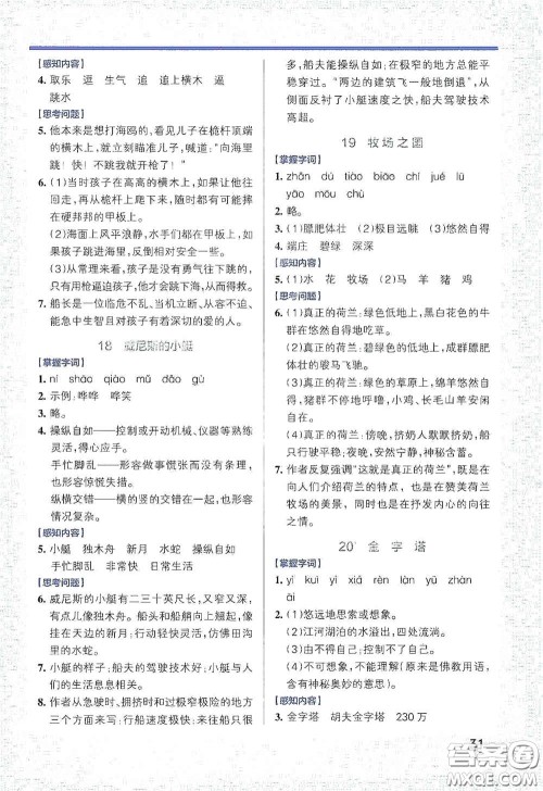 辽宁教育出版社2020小学学霸作业本高效预习册语文五年级下册统编版答案 辽宁教育出版社2020小学学霸作业本高效预习册语文五年级下册统编版答案