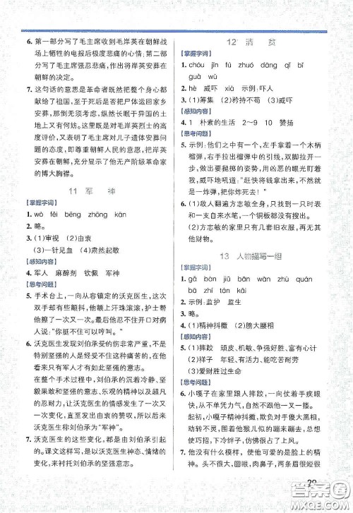 辽宁教育出版社2020小学学霸作业本高效预习册语文五年级下册统编版答案 辽宁教育出版社2020小学学霸作业本高效预习册语文五年级下册统编版答案