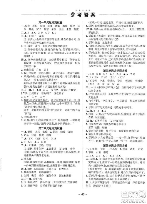 辽宁教育出版社2020小学学霸作业本达标测试卷语文五年级下册统编版答案