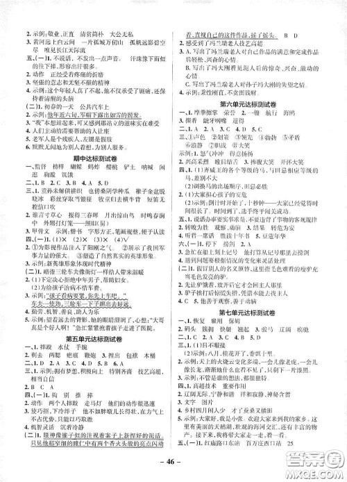 辽宁教育出版社2020小学学霸作业本达标测试卷语文五年级下册统编版答案 辽宁教育出版社2020小学学霸作业本达标测试卷语文五年级下册统编版答案