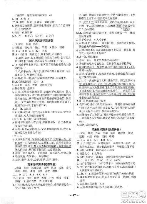 辽宁教育出版社2020小学学霸作业本达标测试卷语文五年级下册统编版答案