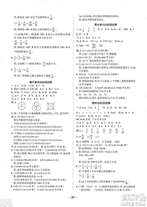 辽宁教育出版社2020小学学霸作业本达标测试卷数学五年级下册苏教版答案