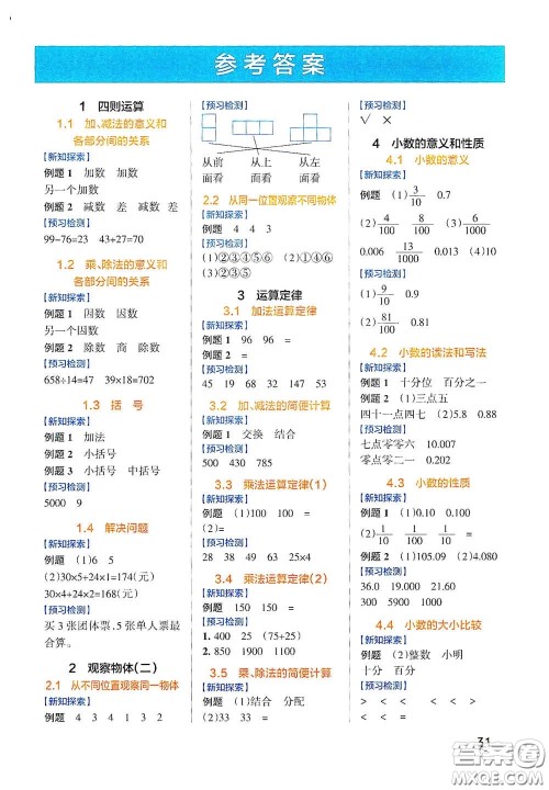 辽宁教育出版社2020小学学霸作业本高效预习册数学四年级下册人教版答案 辽宁教育出版社2020小学学霸作业本高效预习册数学四年级下册人教版答案