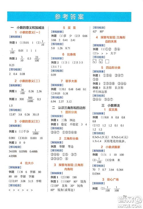 辽宁教育出版社2020小学学霸作业本高效预习册数学四年级下册北师大版答案