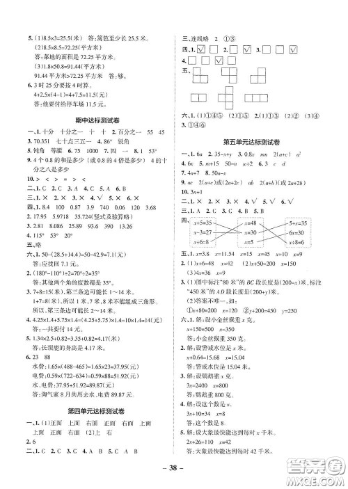 辽宁教育出版社2020小学学霸作业本达标测试卷数学四年级下册北师大版答案 辽宁教育出版社2020小学学霸作业本达标测试卷数学四年级下册北师大版答案