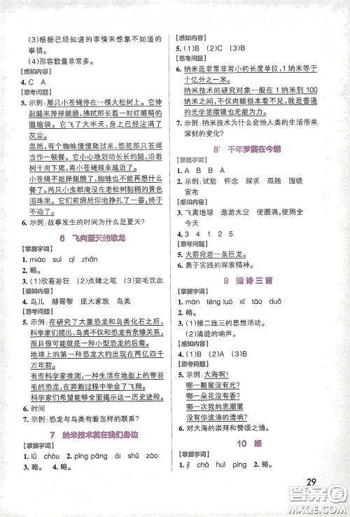 辽宁教育出版社2020小学学霸作业本高效预习册语文四年级下册统编版答案
