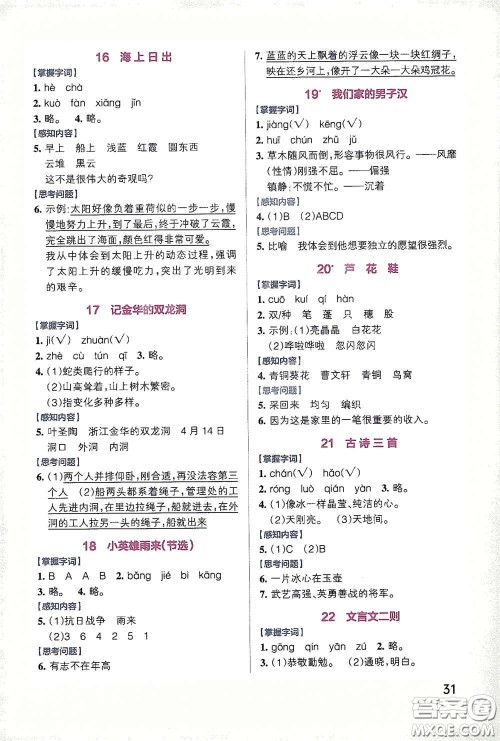 辽宁教育出版社2020小学学霸作业本高效预习册语文四年级下册统编版答案