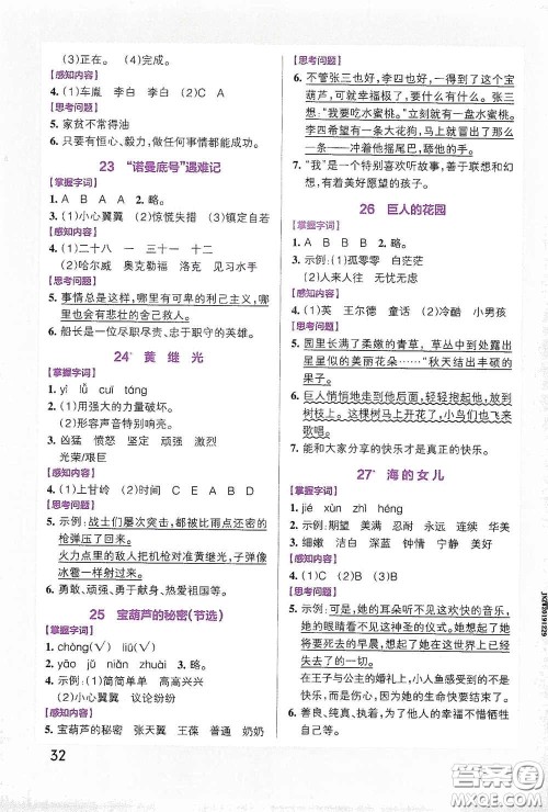 辽宁教育出版社2020小学学霸作业本高效预习册语文四年级下册统编版答案