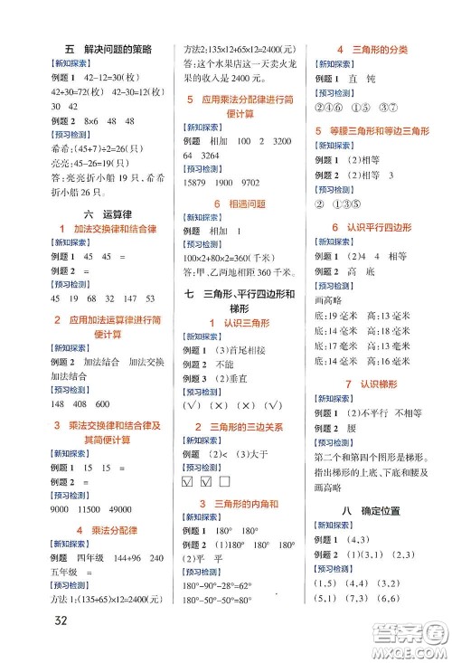辽宁教育出版社2020小学学霸作业本高效预习册数学四年级下册苏教版答案