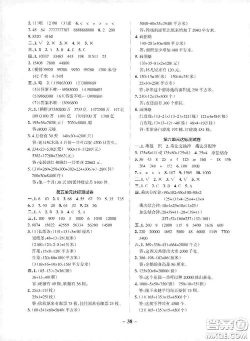 辽宁教育出版社2020小学学霸作业本达标测试卷数学四年级下册苏教版答案